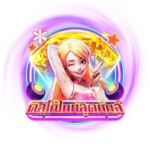 zukafun ดิสโก้ไนท์สุดมันส์